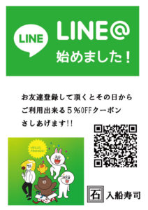 LINE@はじめました！